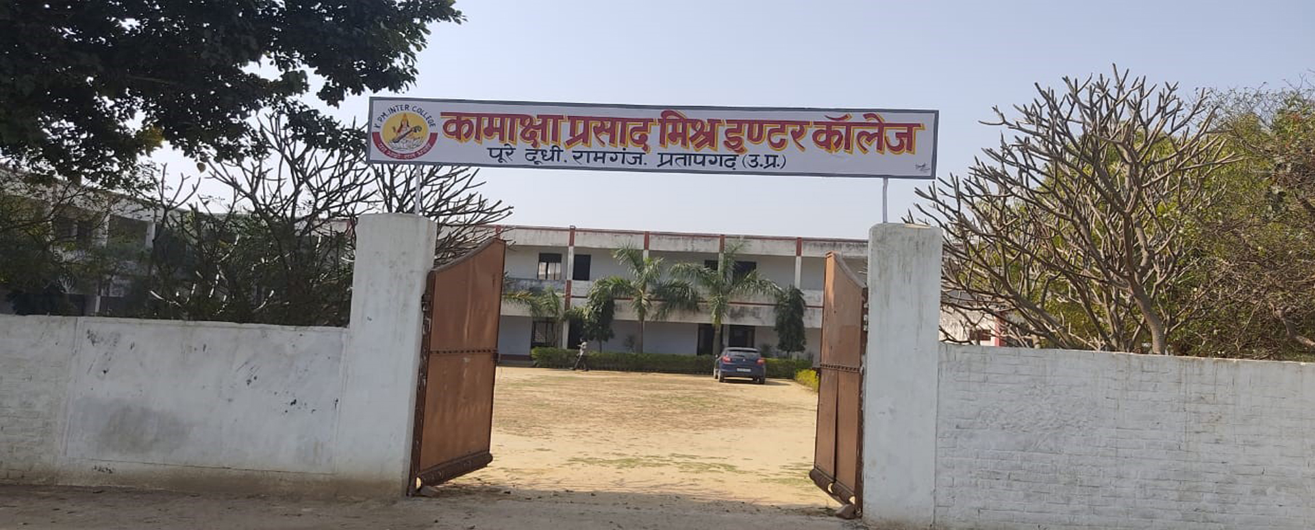 KPM Pharmacy College — campus view 2